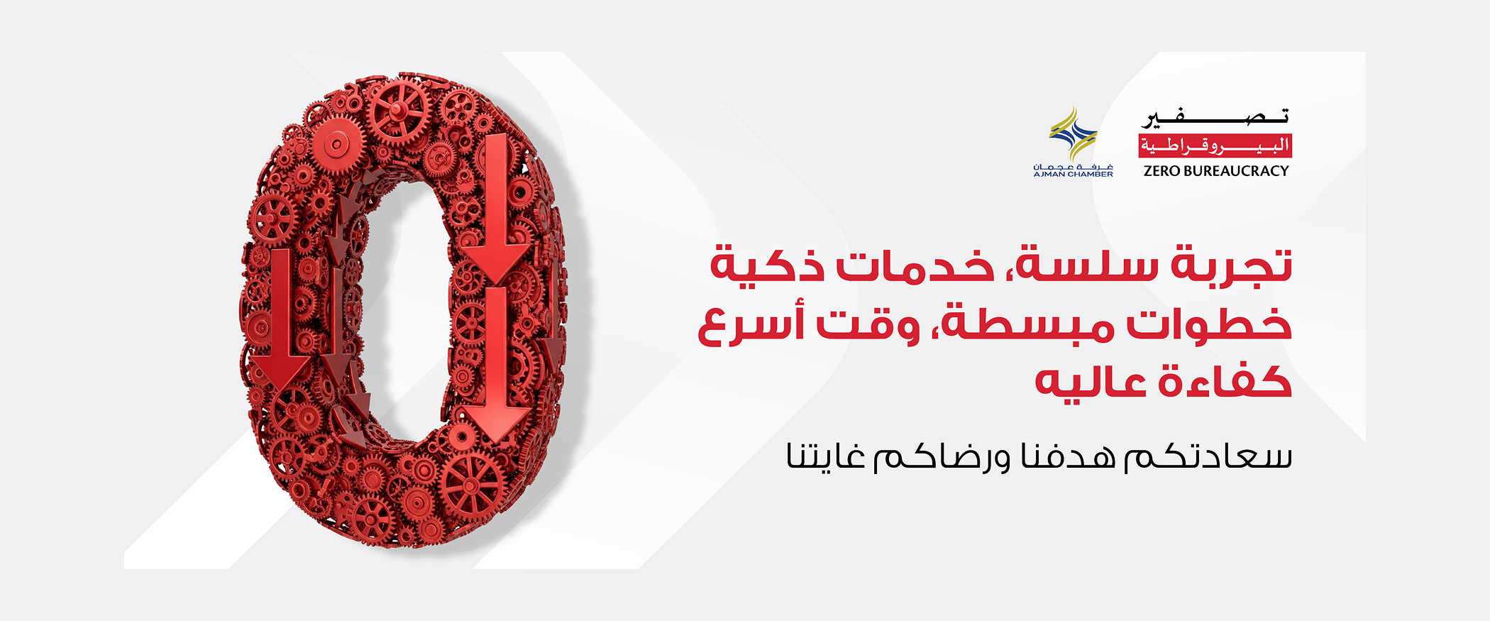 الموقع-الاكتروني-تصفير-البيروقراطية