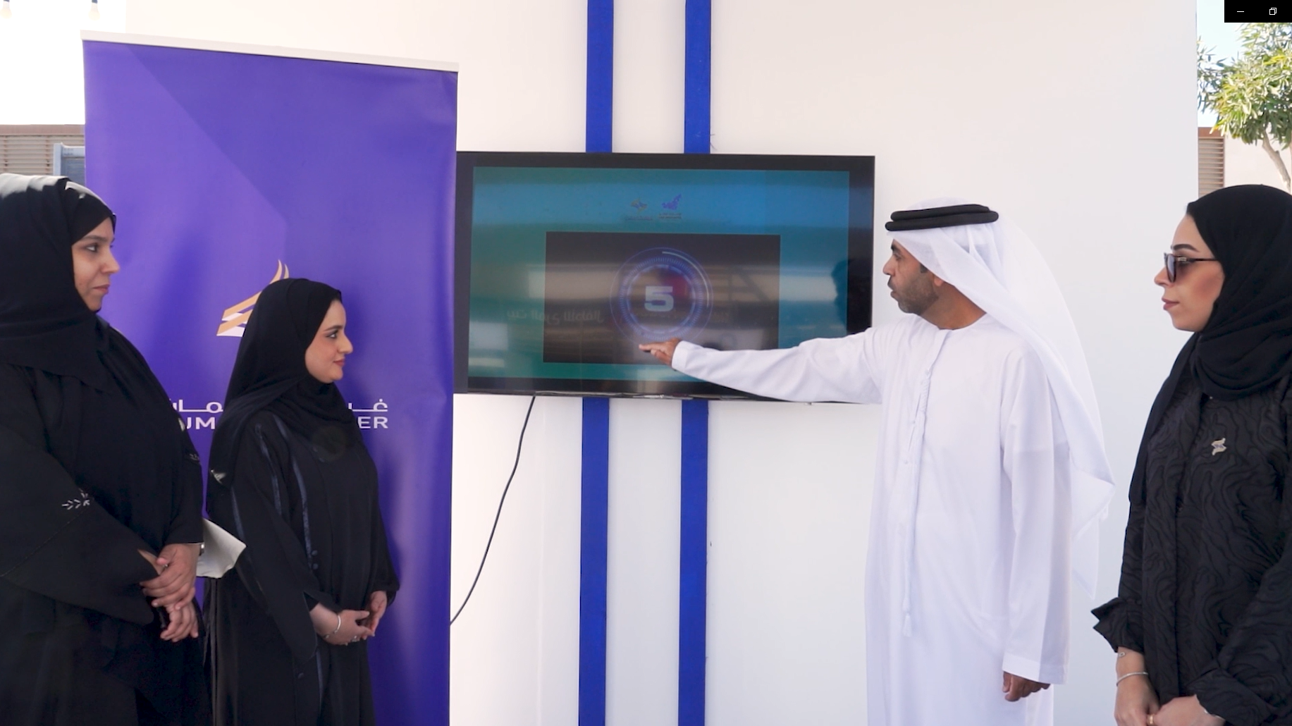غرفة عجمان تطلق "منصة إلكترونية مجتمعية مبتكرة" خلال مشاركتها بفعاليات أسبوع الابتكار في عجمان