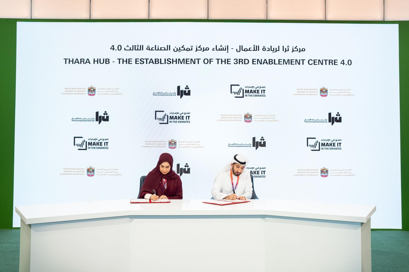 "الصناعة والتكنولوجيا المتقدمة" و"ثرا لريادة الأعمال" يتعاونان لإنشاء مركز تمكين الصناعة 4.0 في عجمان