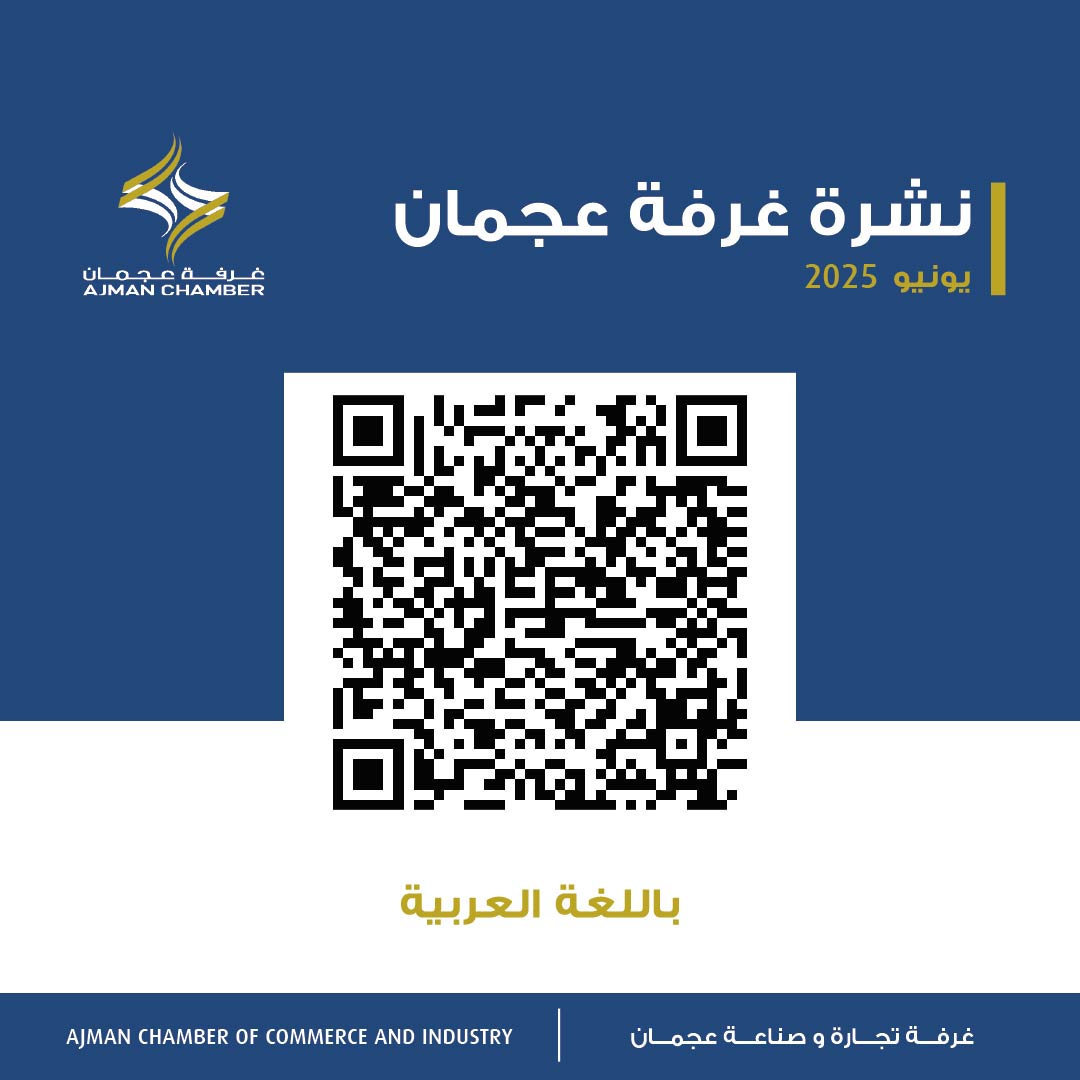 نشرة غرفة عجمان - يونيو 2025