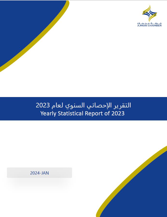 التقرير الاحصائي السنوي لعام 2023