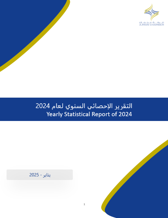 التقرير الاحصائي السنوي لعام 2024
