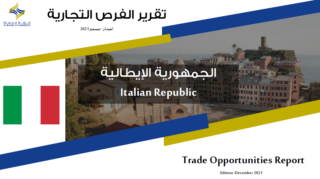 ايطاليا - تقرير الفرص التجارية