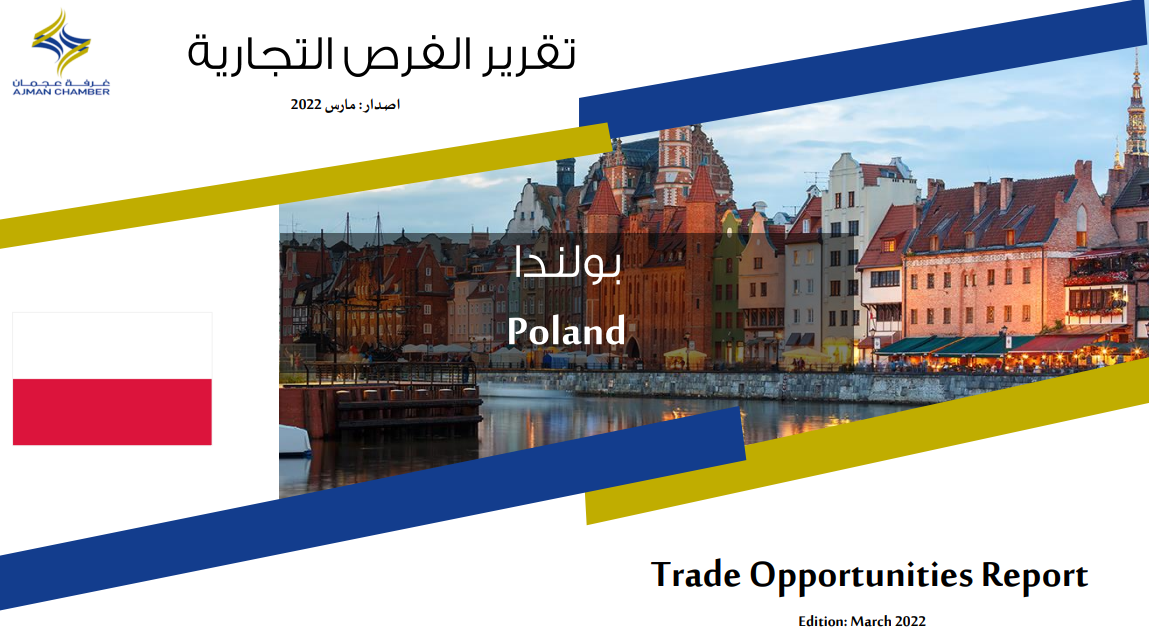 بولندا- تقرير الفرص التجارية